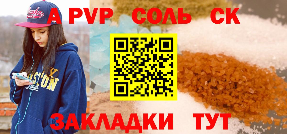 Alfa_PVP Crystall Мурманск