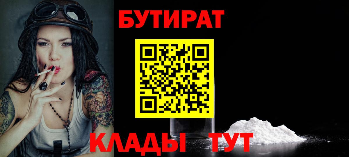 Бутират бутандиол Мурманск