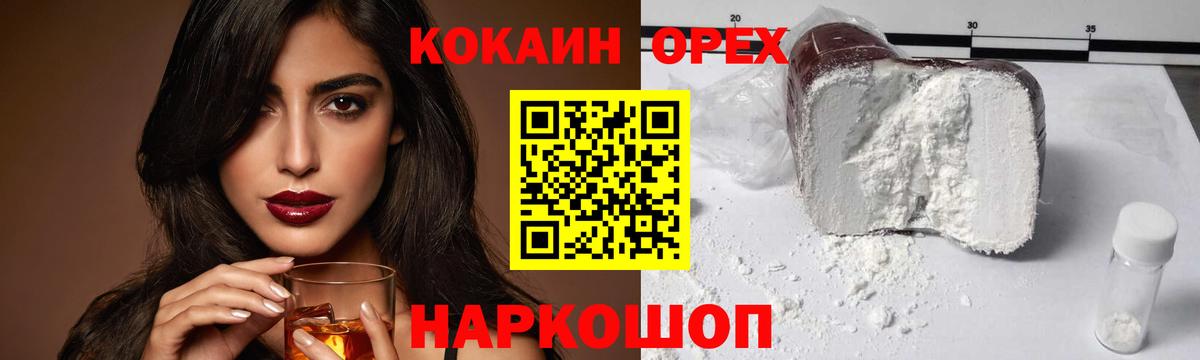Кокаин Columbia  купить закладку  Вход с VPN  Мурманск  Кокаин FishScale 