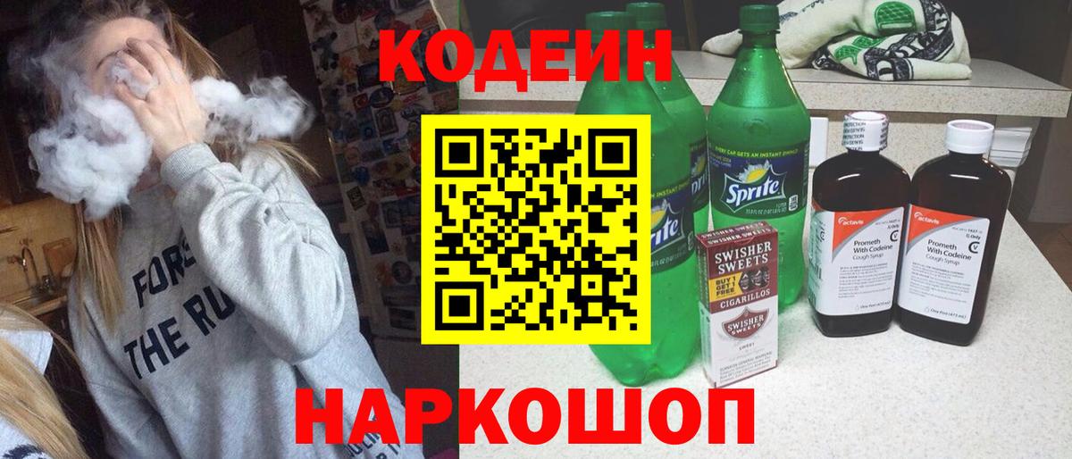 Кодеиновый сироп Lean Purple Drank Мурманск