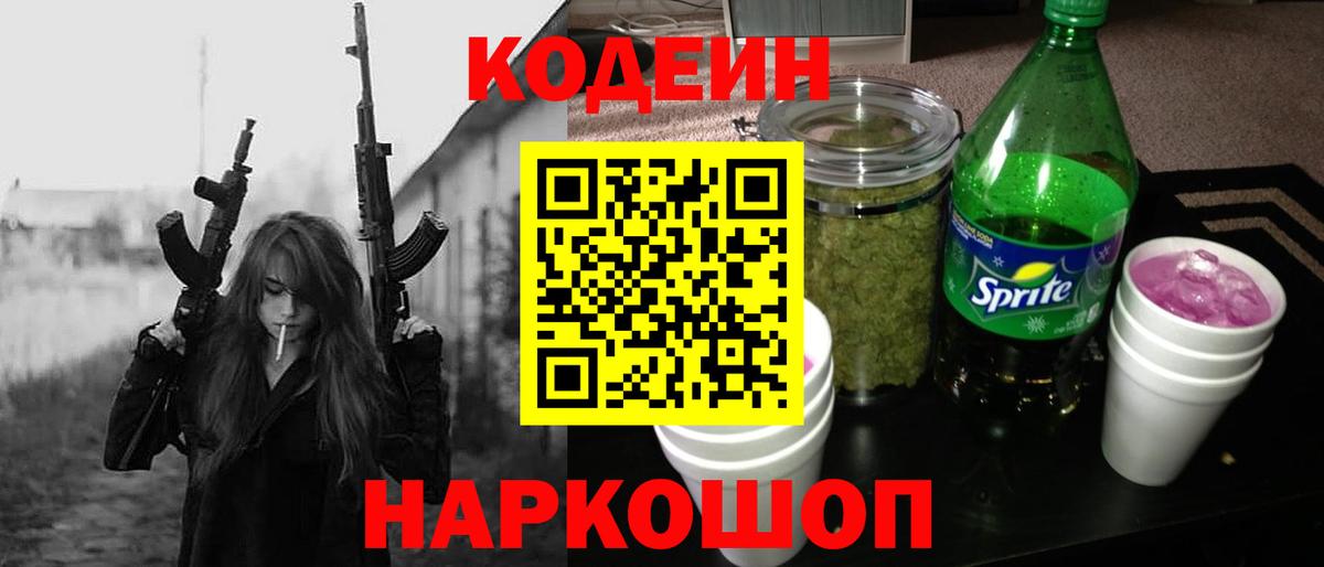 Кодеиновый сироп Lean Purple Drank  Codein напиток Lean (лин)  Вход с VPN  Мурманск 