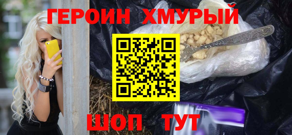 Мурманск  Героин гречка  Вход с VPN 