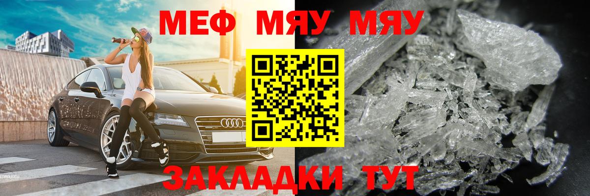 Мефедрон  МЯУ-МЯУ VHQ  Вход с VPN  Мефедрон  МЕФ VHQ  Мурманск 