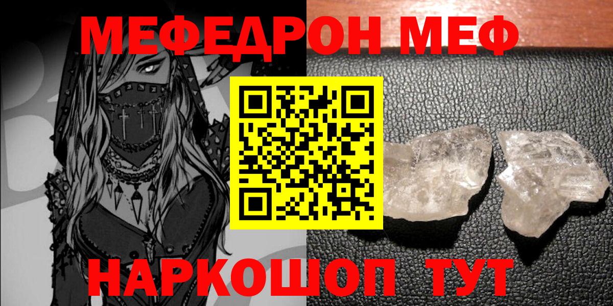 МЕФ кристаллы Мурманск