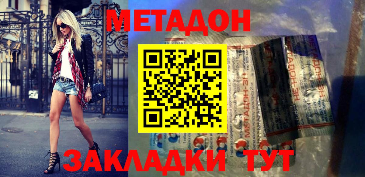 МЕТАДОН мёд  Вход с VPN  Метадон VHQ  Мурманск 