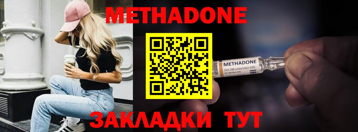 Метадон VHQ Мурманск
